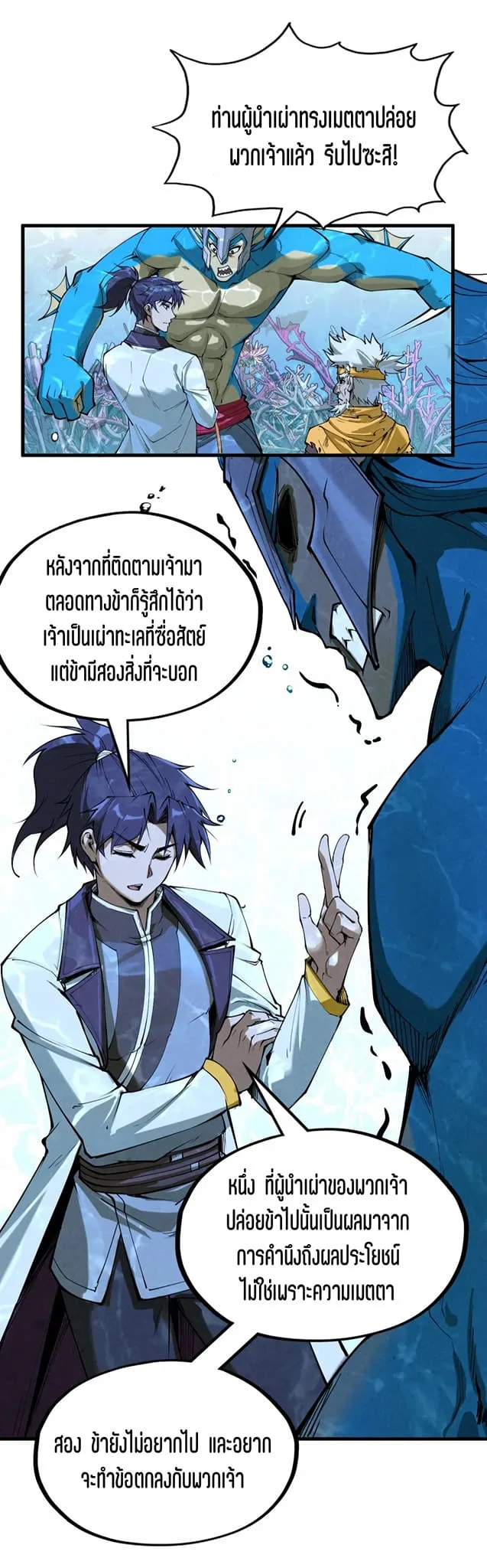 The Eternal Supreme มหาเทพนิรันดร์กาล ตอนที่ 179 หน้า 27