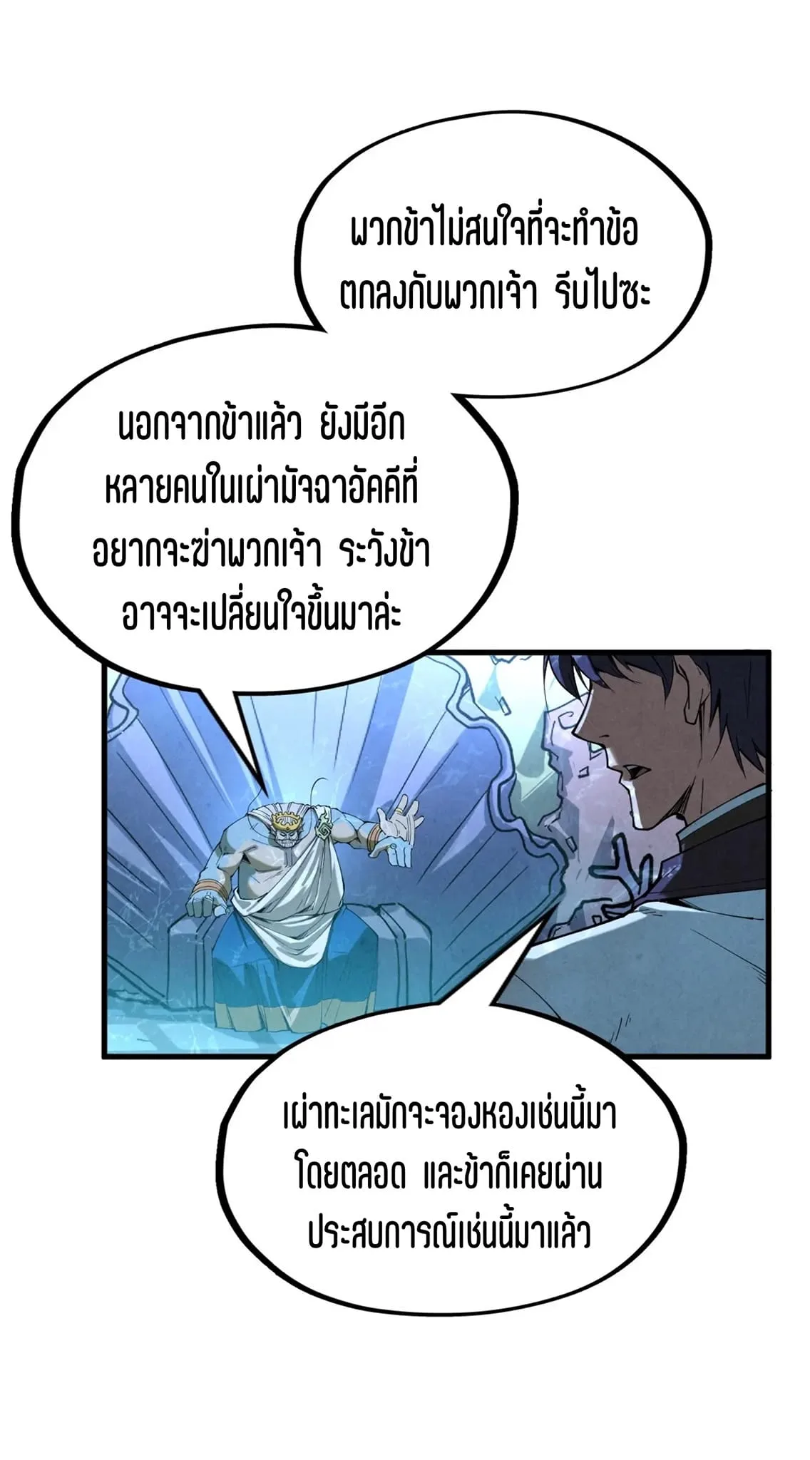 The Eternal Supreme มหาเทพนิรันดร์กาล ตอนที่ 179 หน้า 28