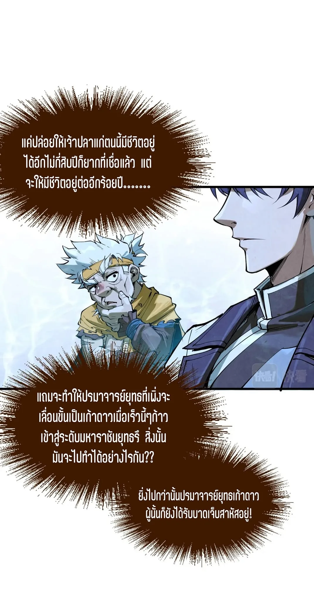 The Eternal Supreme มหาเทพนิรันดร์กาล ตอนที่ 179 หน้า 31