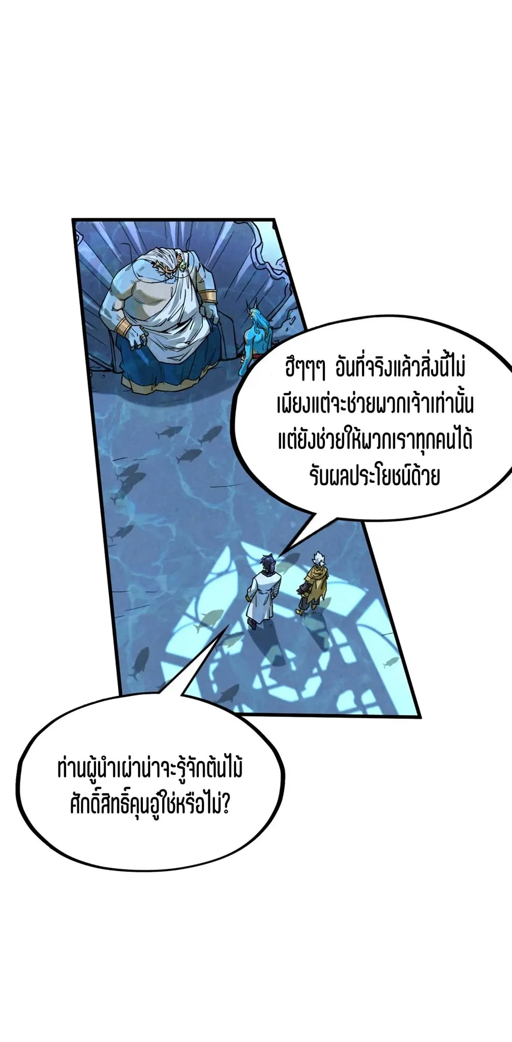 The Eternal Supreme มหาเทพนิรันดร์กาล ตอนที่ 179 หน้า 33