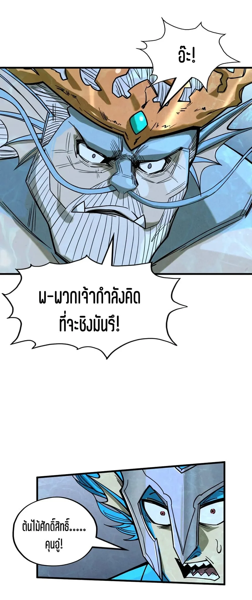 The Eternal Supreme มหาเทพนิรันดร์กาล ตอนที่ 179 หน้า 34