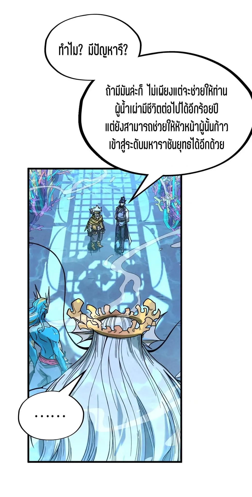 The Eternal Supreme มหาเทพนิรันดร์กาล ตอนที่ 179 หน้า 35