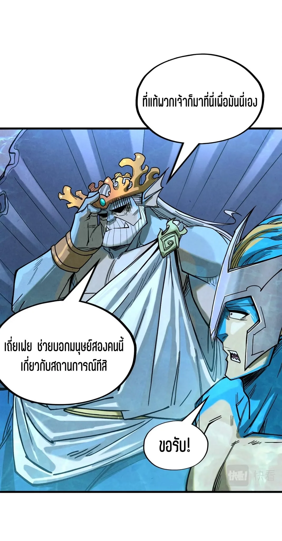 The Eternal Supreme มหาเทพนิรันดร์กาล ตอนที่ 179 หน้า 36