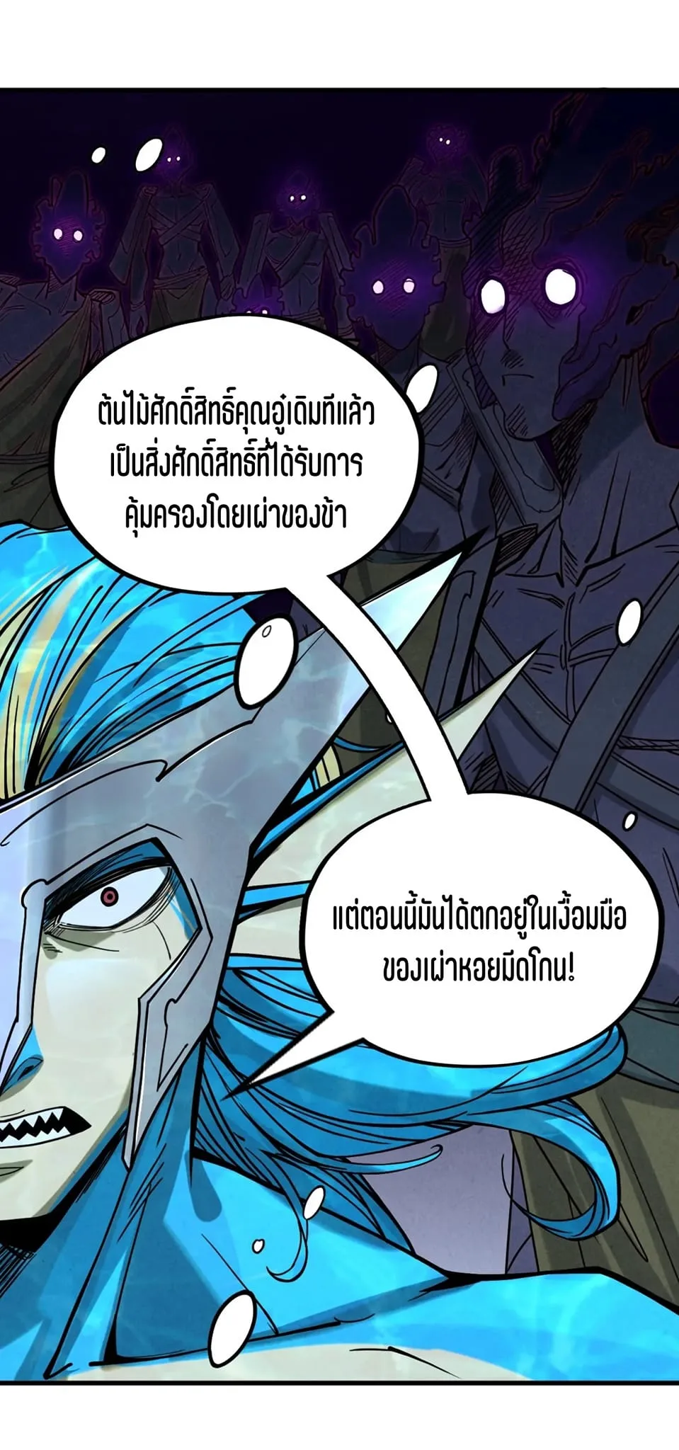 The Eternal Supreme มหาเทพนิรันดร์กาล ตอนที่ 179 หน้า 37