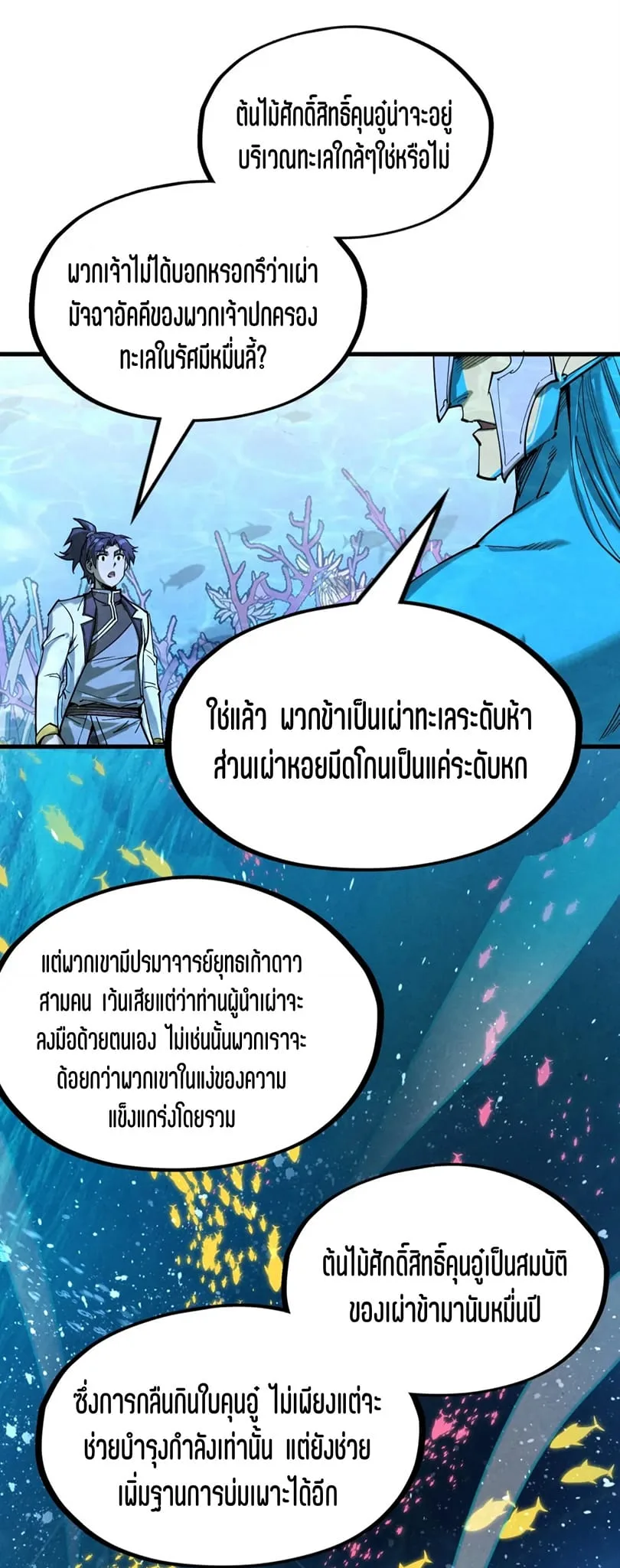 The Eternal Supreme มหาเทพนิรันดร์กาล ตอนที่ 179 หน้า 38