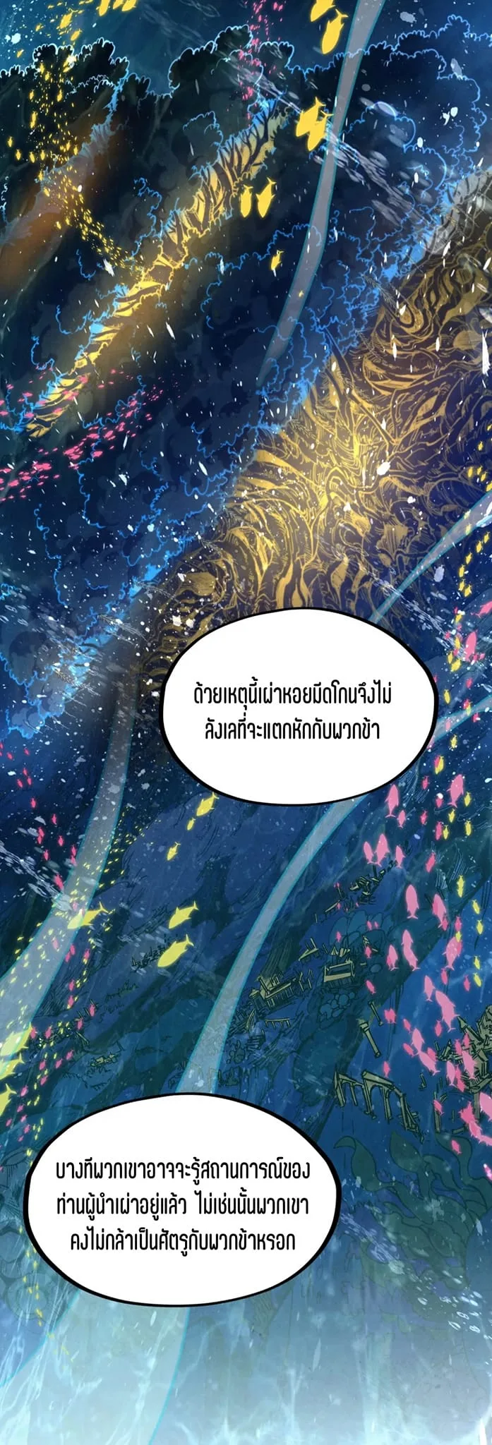 The Eternal Supreme มหาเทพนิรันดร์กาล ตอนที่ 179 หน้า 39