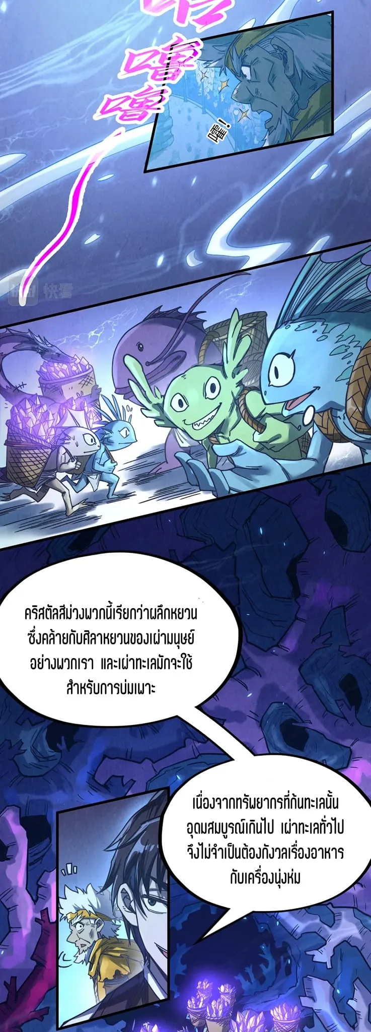 The Eternal Supreme มหาเทพนิรันดร์กาล ตอนที่ 179 หน้า 4