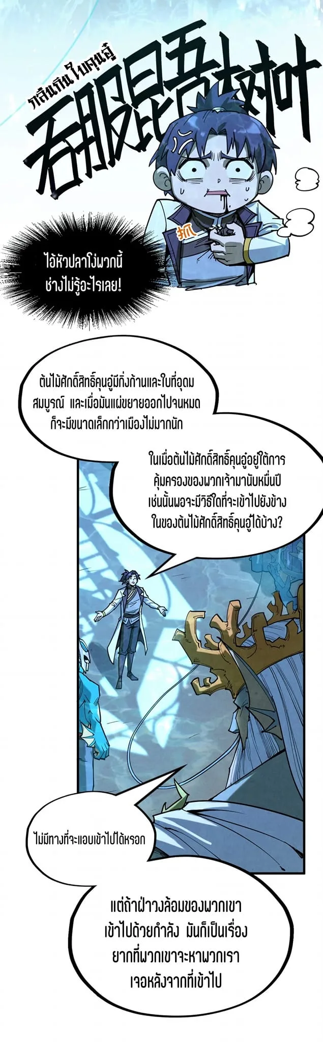 The Eternal Supreme มหาเทพนิรันดร์กาล ตอนที่ 179 หน้า 40