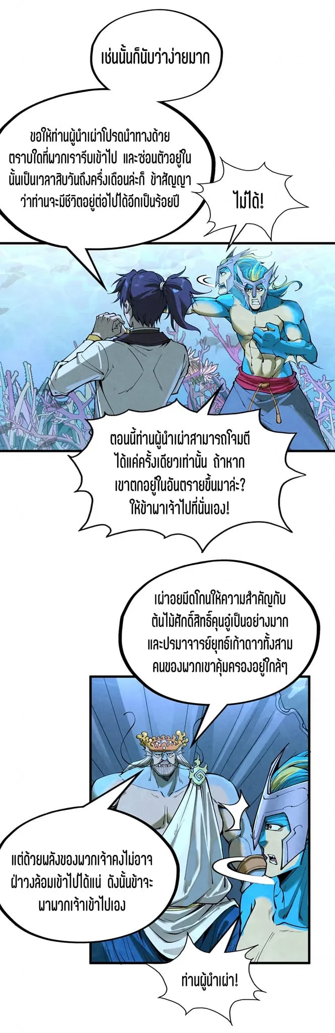 The Eternal Supreme มหาเทพนิรันดร์กาล ตอนที่ 179 หน้า 41