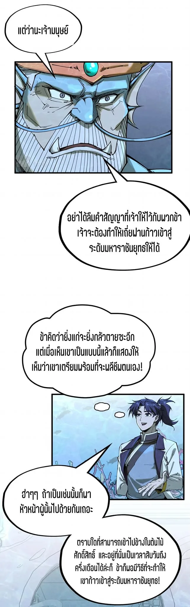 The Eternal Supreme มหาเทพนิรันดร์กาล ตอนที่ 179 หน้า 42