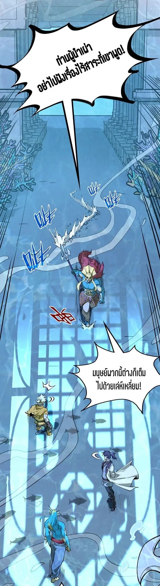 The Eternal Supreme มหาเทพนิรันดร์กาล ตอนที่ 179 หน้า 43