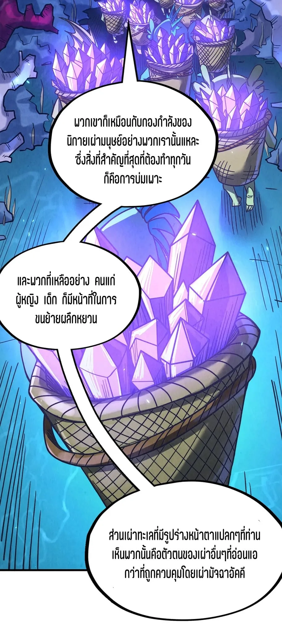 The Eternal Supreme มหาเทพนิรันดร์กาล ตอนที่ 179 หน้า 5