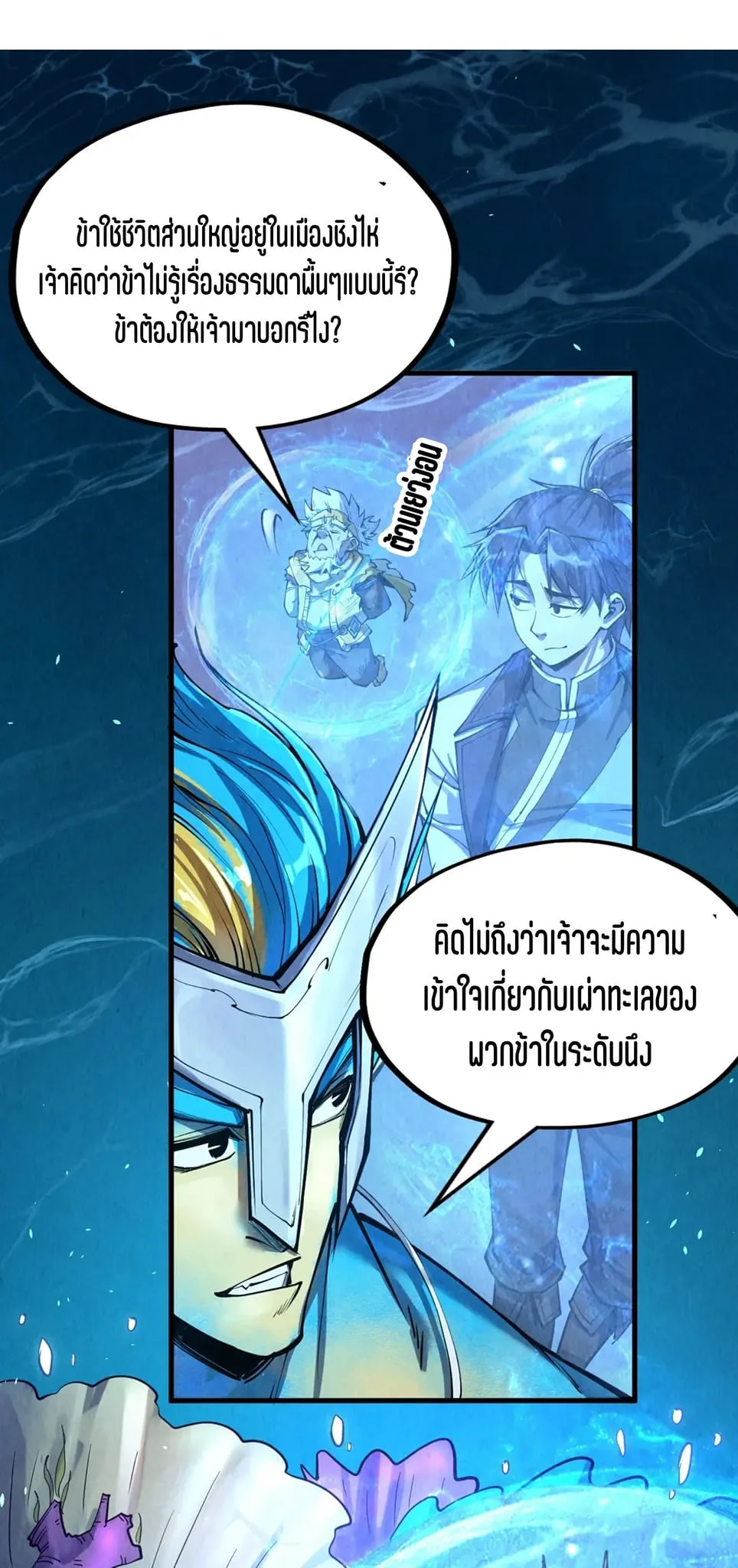 The Eternal Supreme มหาเทพนิรันดร์กาล ตอนที่ 179 หน้า 6