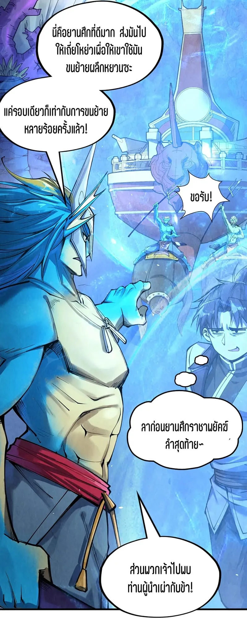 The Eternal Supreme มหาเทพนิรันดร์กาล ตอนที่ 179 หน้า 7