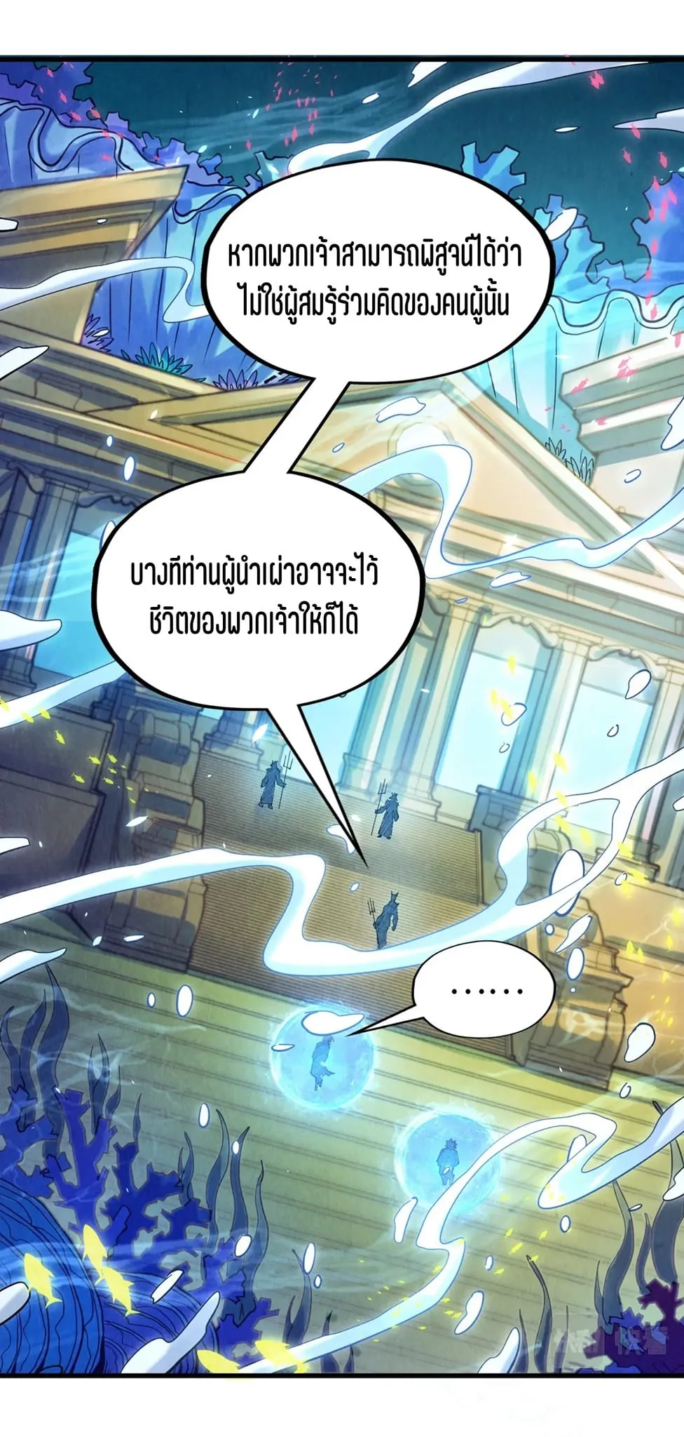 The Eternal Supreme มหาเทพนิรันดร์กาล ตอนที่ 179 หน้า 8