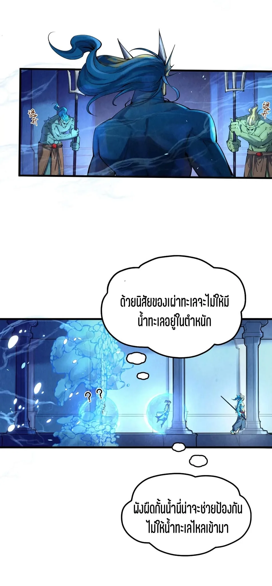 The Eternal Supreme มหาเทพนิรันดร์กาล ตอนที่ 179 หน้า 9