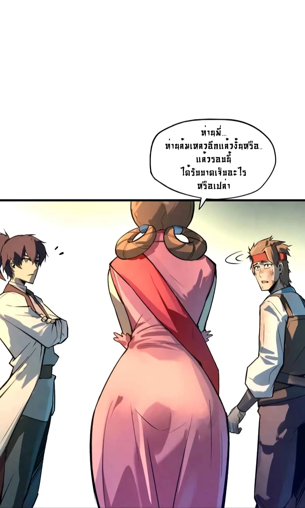 The Eternal Supreme มหาเทพนิรันดร์กาล ตอนที่ 18 หน้า 10