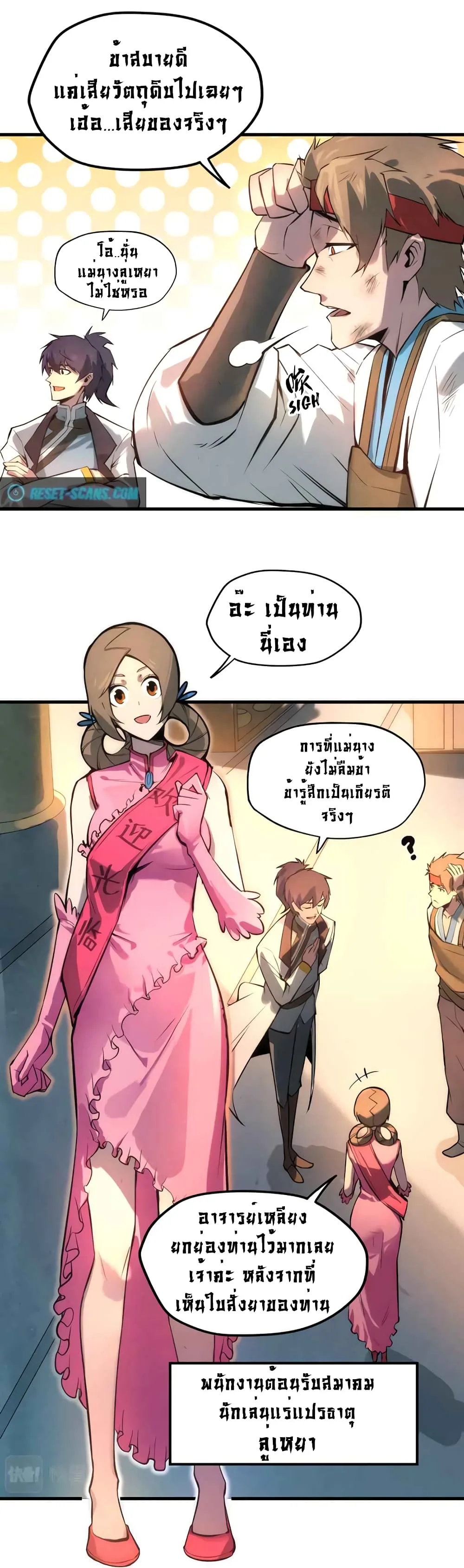 The Eternal Supreme มหาเทพนิรันดร์กาล ตอนที่ 18 หน้า 11