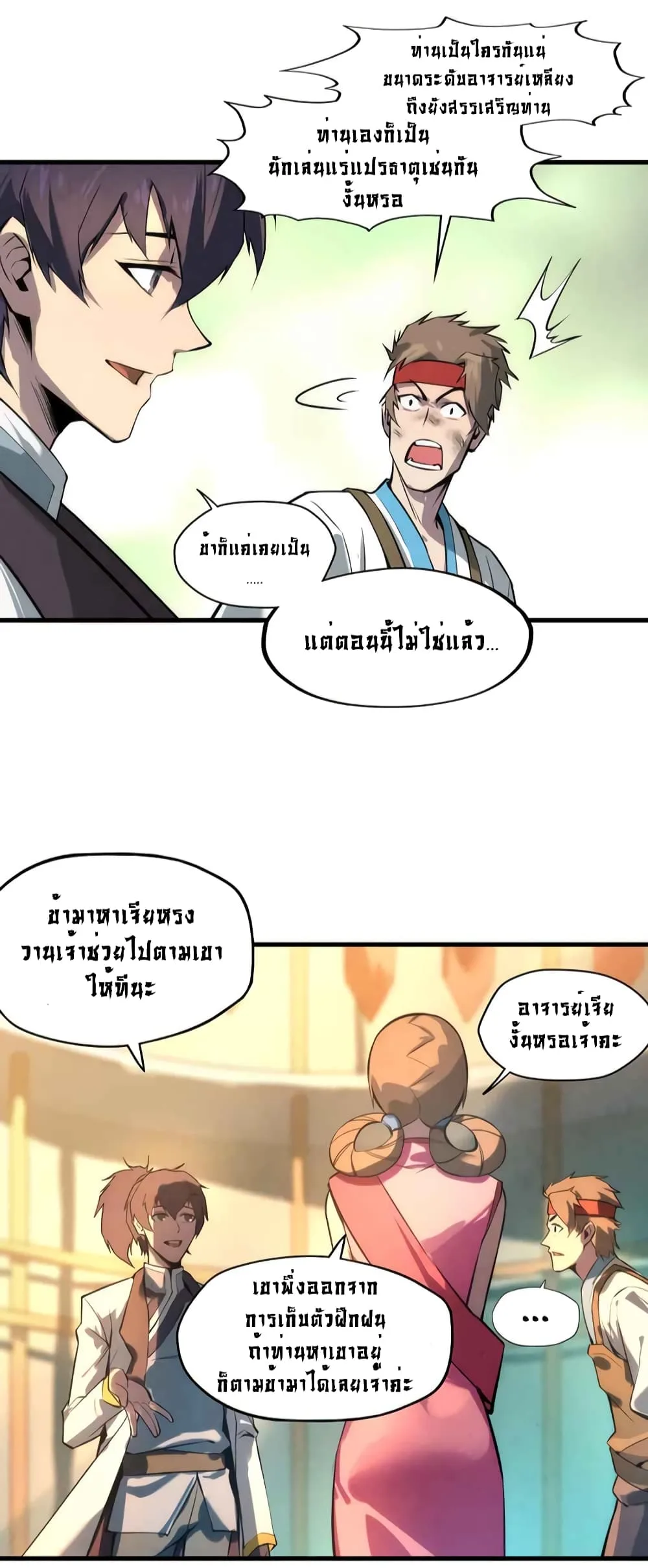 The Eternal Supreme มหาเทพนิรันดร์กาล ตอนที่ 18 หน้า 12