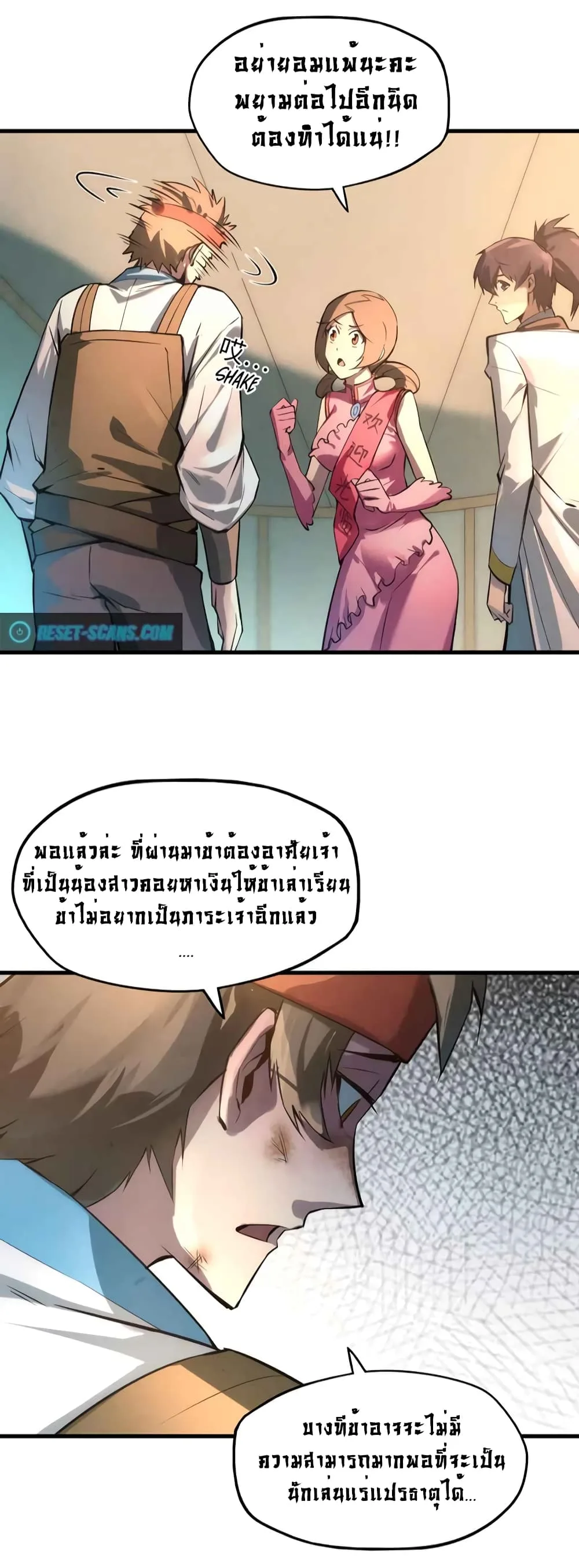 The Eternal Supreme มหาเทพนิรันดร์กาล ตอนที่ 18 หน้า 13