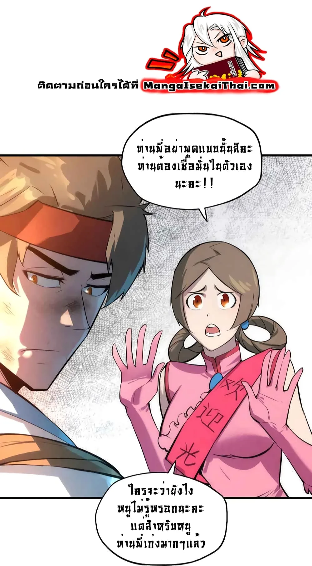 The Eternal Supreme มหาเทพนิรันดร์กาล ตอนที่ 18 หน้า 14