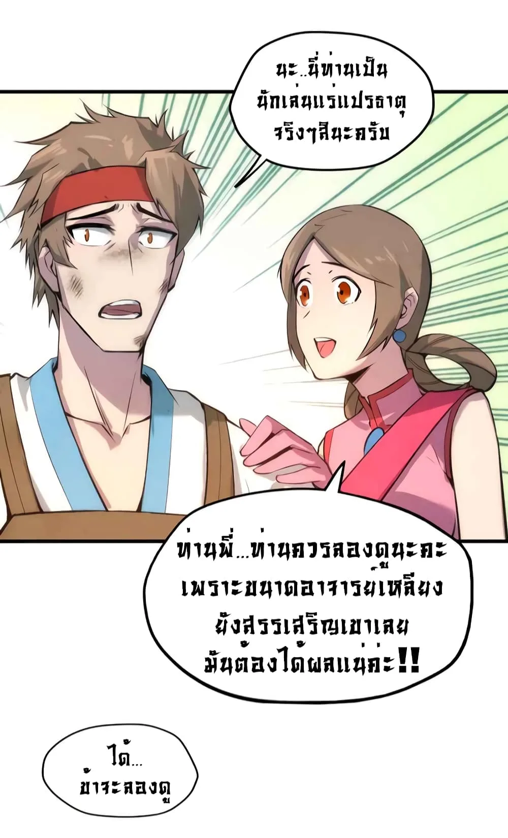 The Eternal Supreme มหาเทพนิรันดร์กาล ตอนที่ 18 หน้า 16