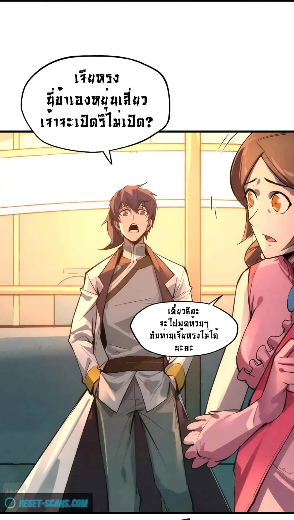 The Eternal Supreme มหาเทพนิรันดร์กาล ตอนที่ 18 หน้า 20