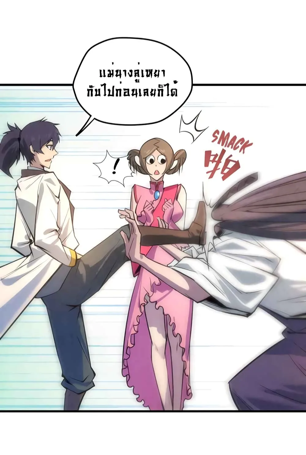 The Eternal Supreme มหาเทพนิรันดร์กาล ตอนที่ 18 หน้า 22