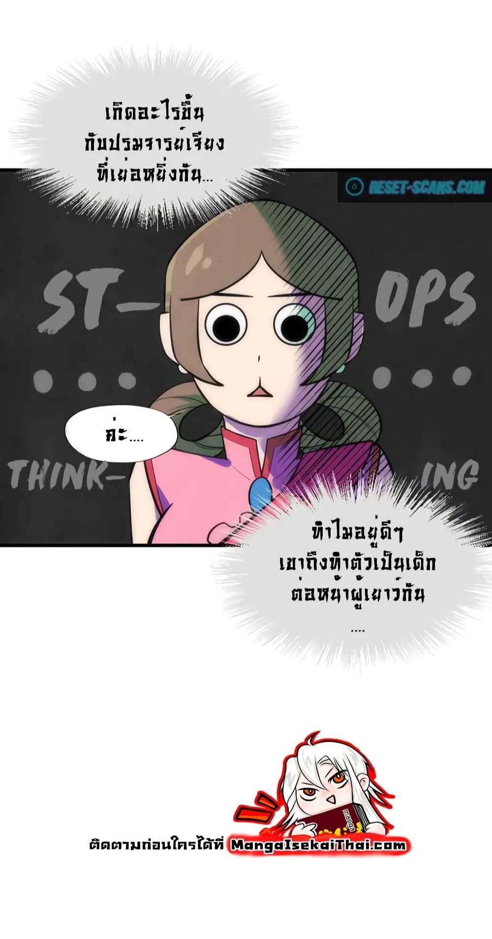 The Eternal Supreme มหาเทพนิรันดร์กาล ตอนที่ 18 หน้า 23