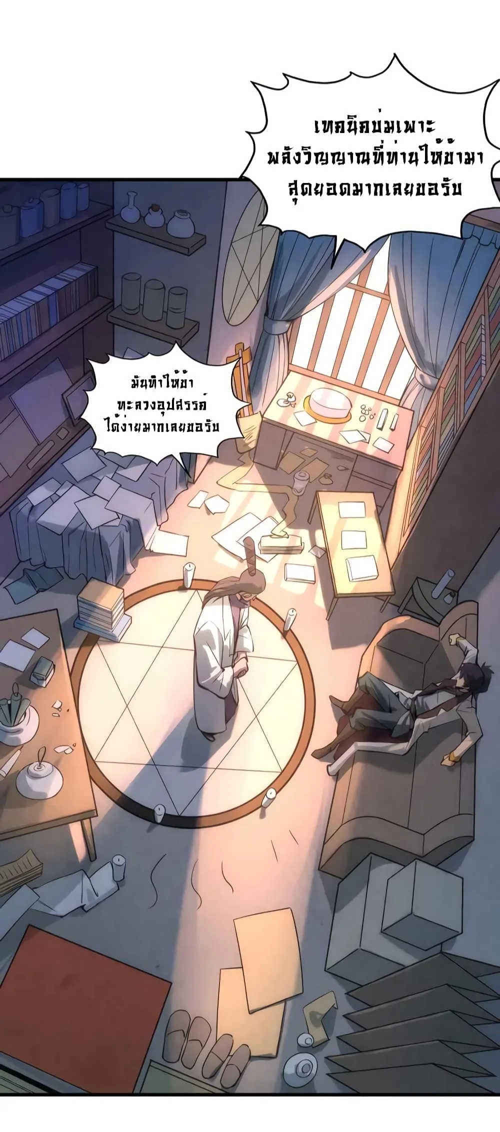 The Eternal Supreme มหาเทพนิรันดร์กาล ตอนที่ 18 หน้า 24