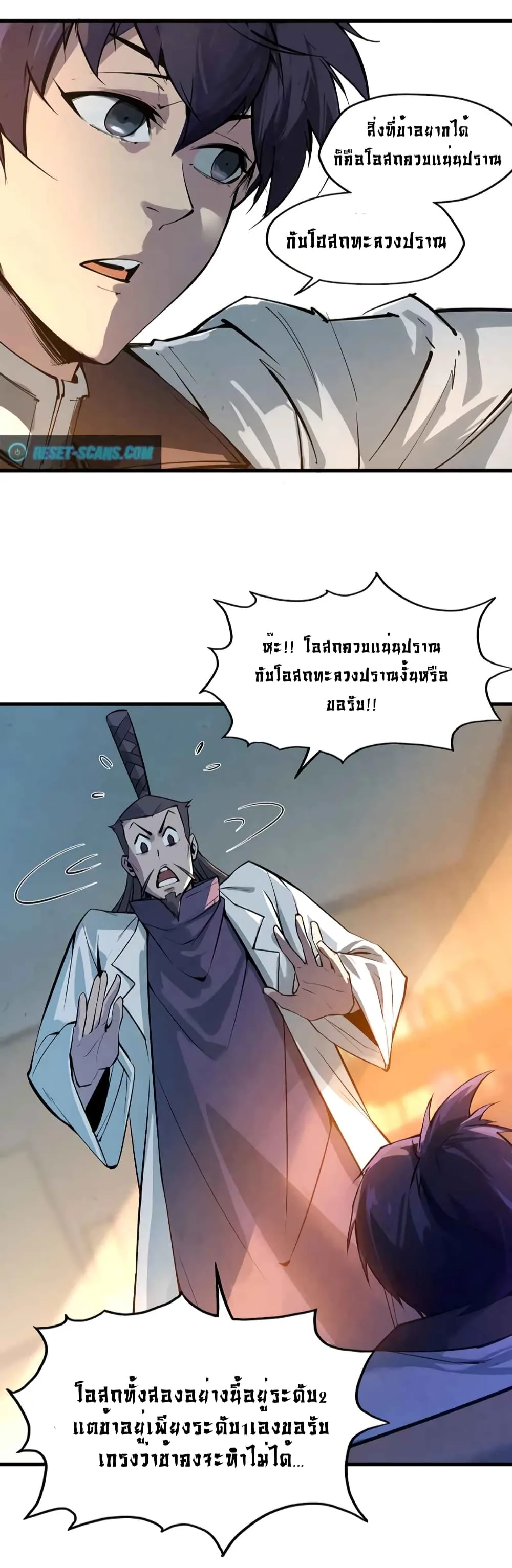 The Eternal Supreme มหาเทพนิรันดร์กาล ตอนที่ 18 หน้า 26