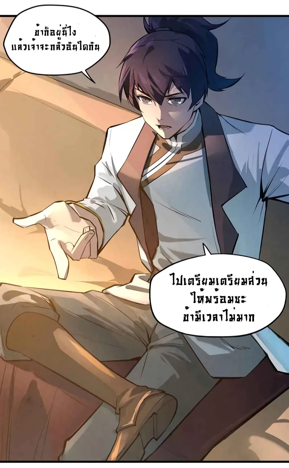 The Eternal Supreme มหาเทพนิรันดร์กาล ตอนที่ 18 หน้า 27
