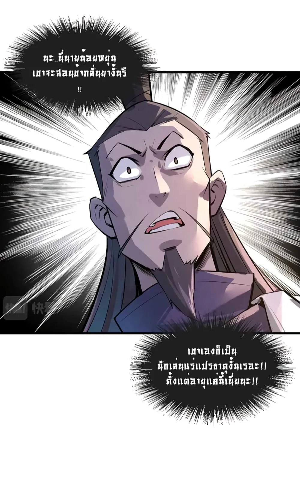 The Eternal Supreme มหาเทพนิรันดร์กาล ตอนที่ 18 หน้า 28