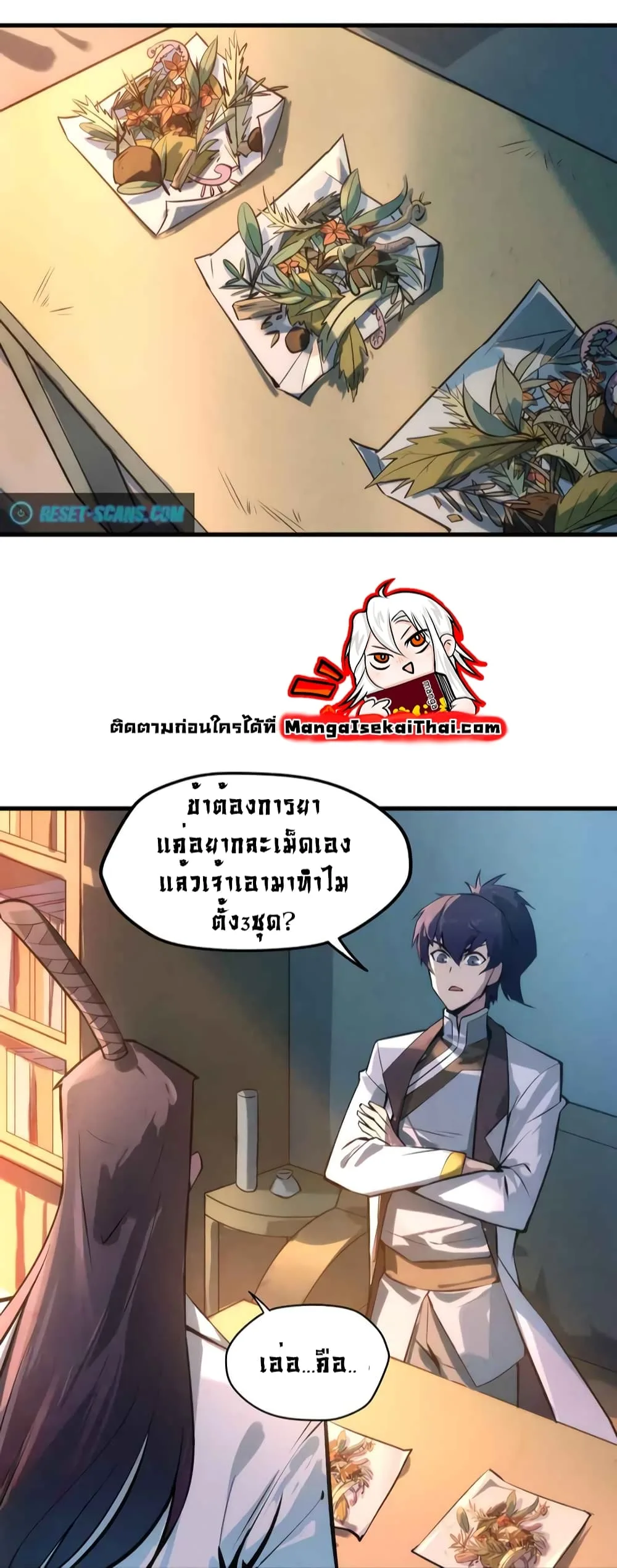 The Eternal Supreme มหาเทพนิรันดร์กาล ตอนที่ 18 หน้า 29