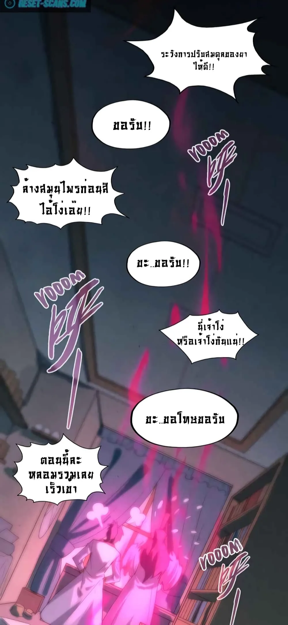 The Eternal Supreme มหาเทพนิรันดร์กาล ตอนที่ 18 หน้า 32