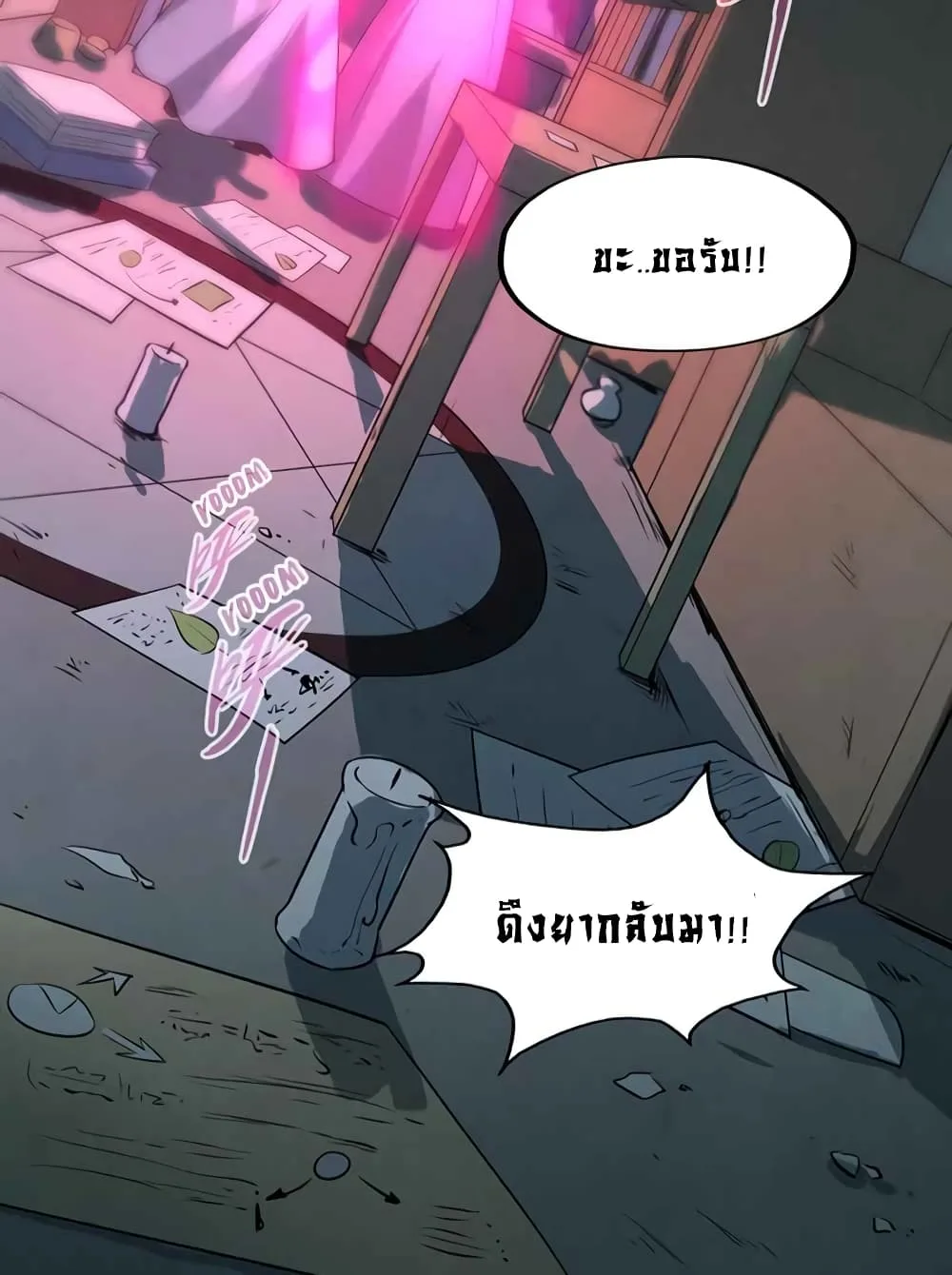 The Eternal Supreme มหาเทพนิรันดร์กาล ตอนที่ 18 หน้า 33