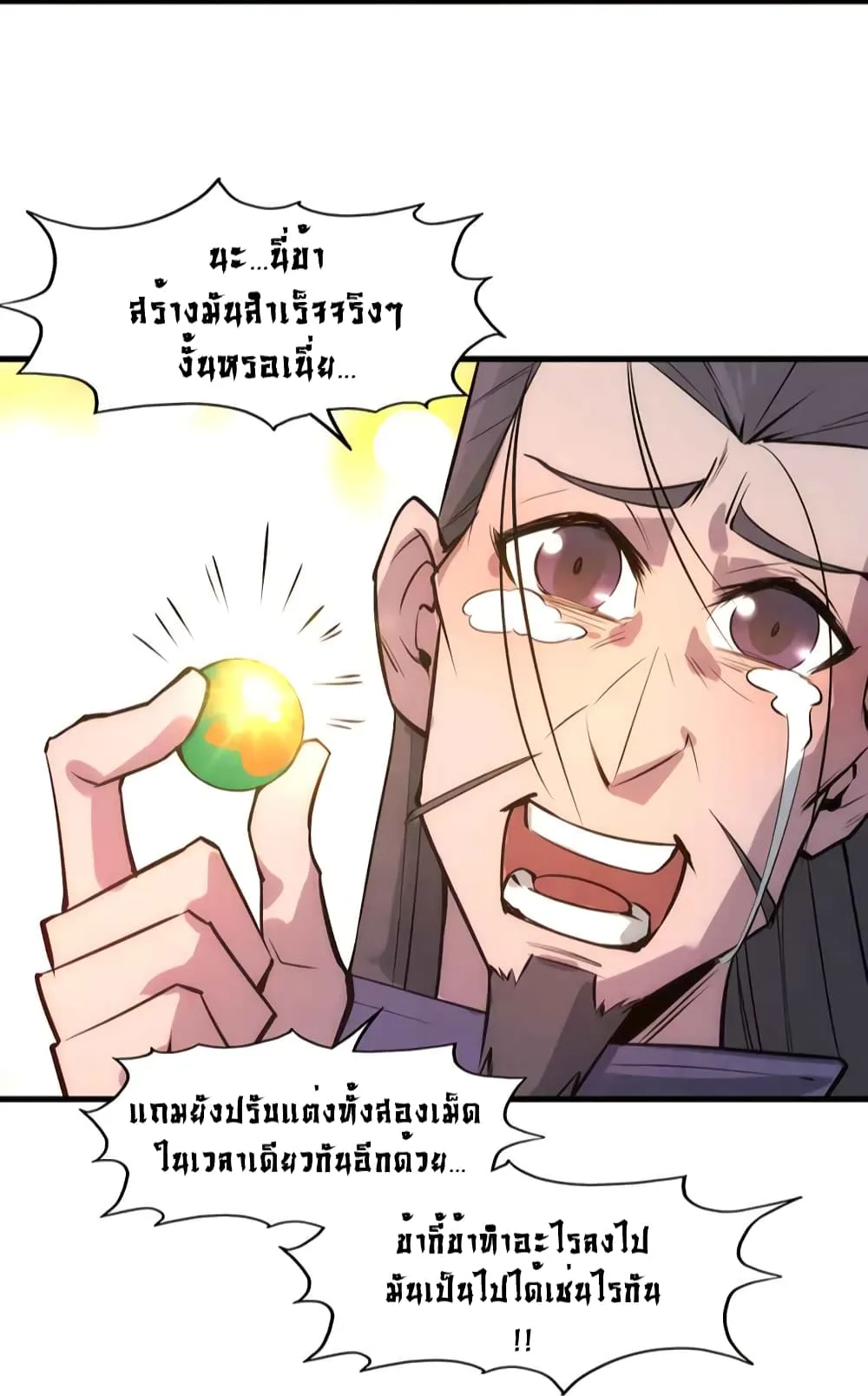 The Eternal Supreme มหาเทพนิรันดร์กาล ตอนที่ 18 หน้า 35