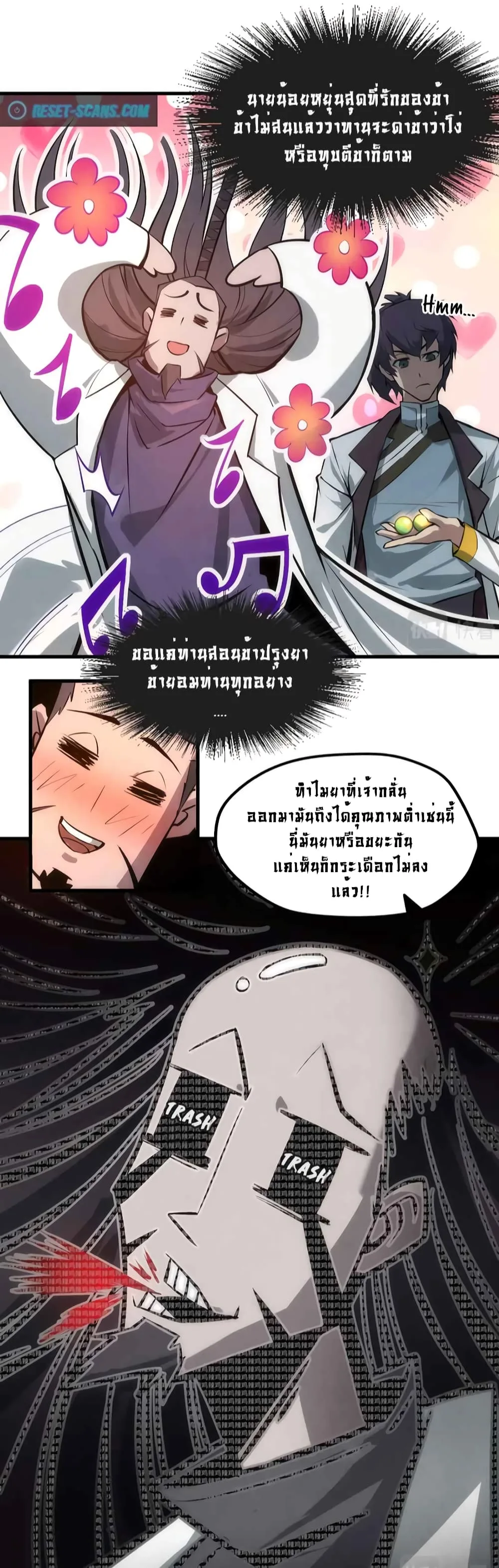 The Eternal Supreme มหาเทพนิรันดร์กาล ตอนที่ 18 หน้า 36