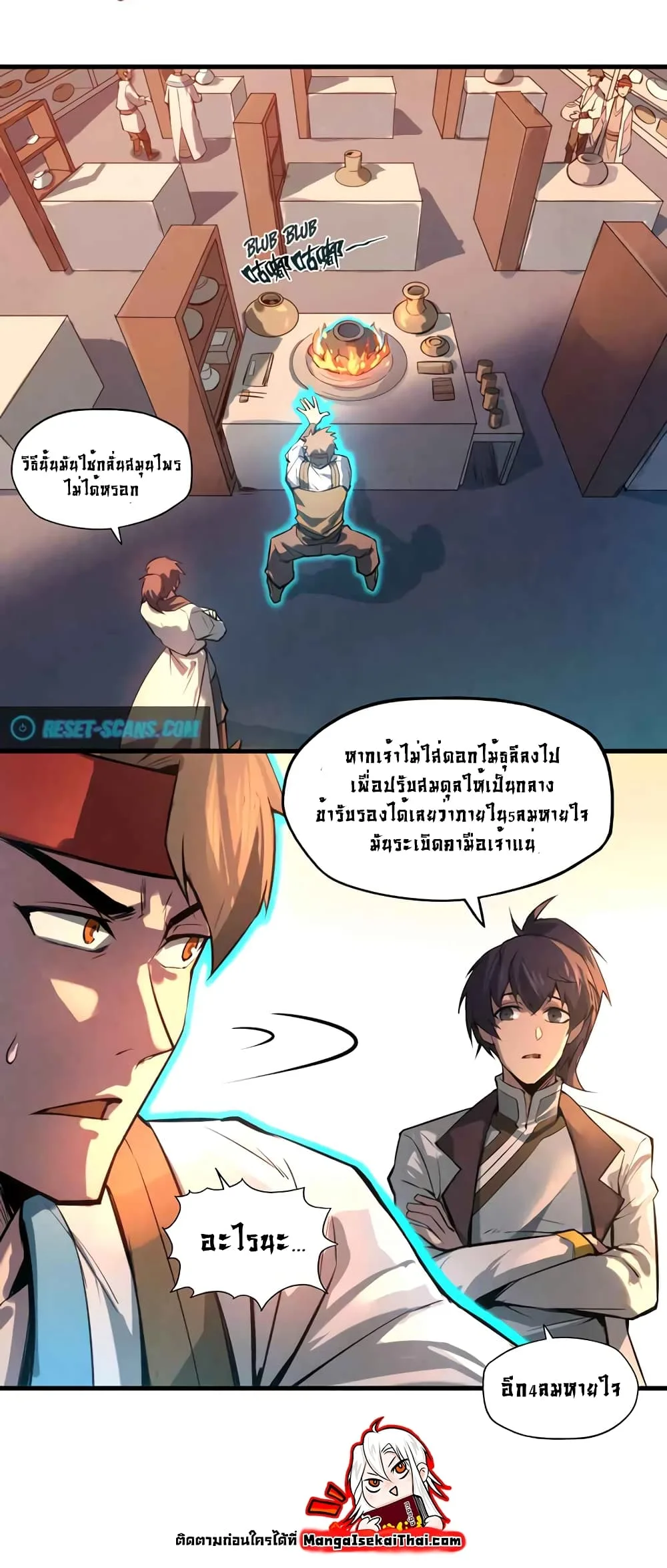The Eternal Supreme มหาเทพนิรันดร์กาล ตอนที่ 18 หน้า 4