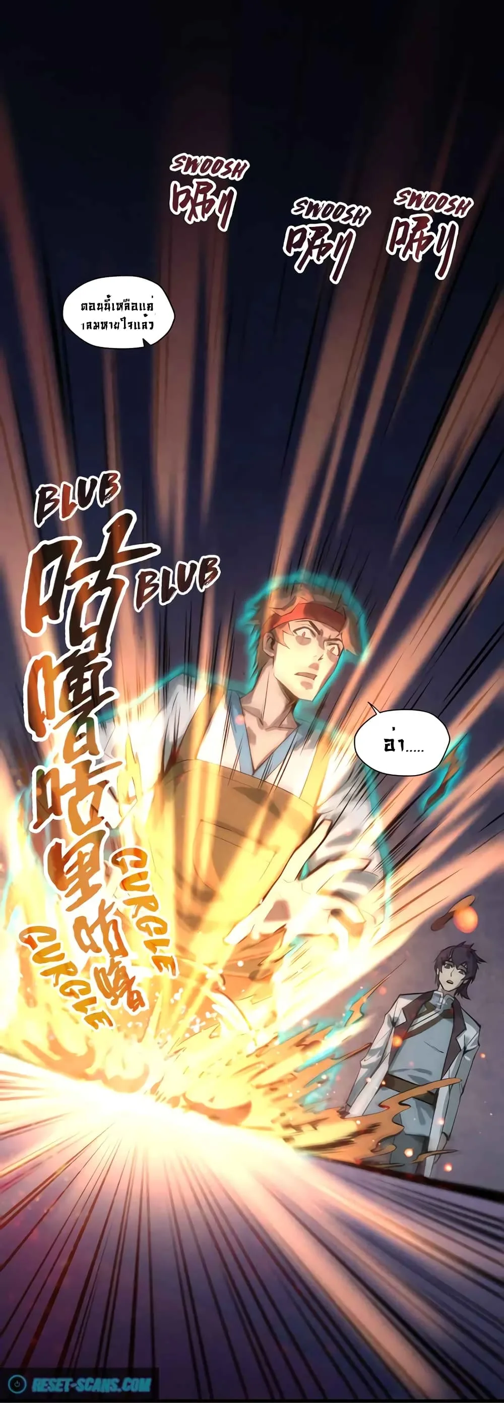 The Eternal Supreme มหาเทพนิรันดร์กาล ตอนที่ 18 หน้า 5