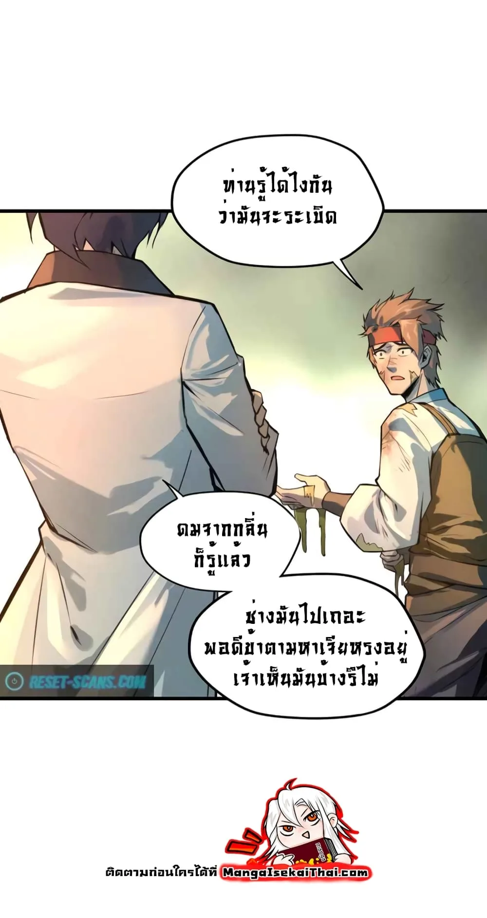 The Eternal Supreme มหาเทพนิรันดร์กาล ตอนที่ 18 หน้า 8