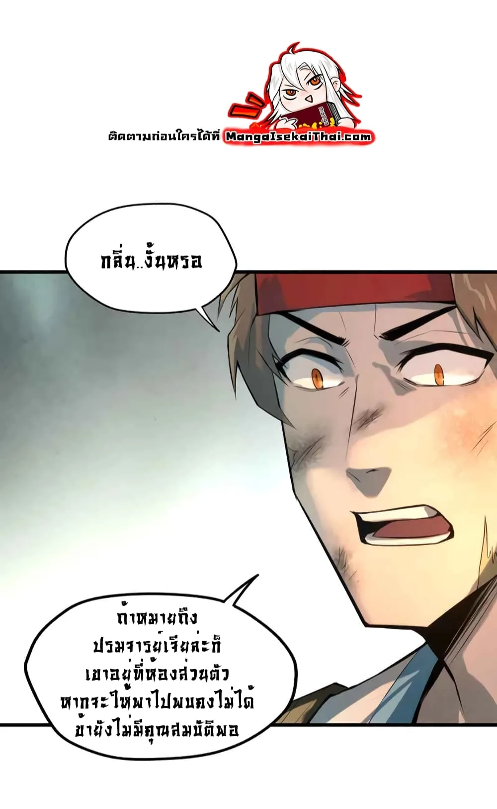 The Eternal Supreme มหาเทพนิรันดร์กาล ตอนที่ 18 หน้า 9