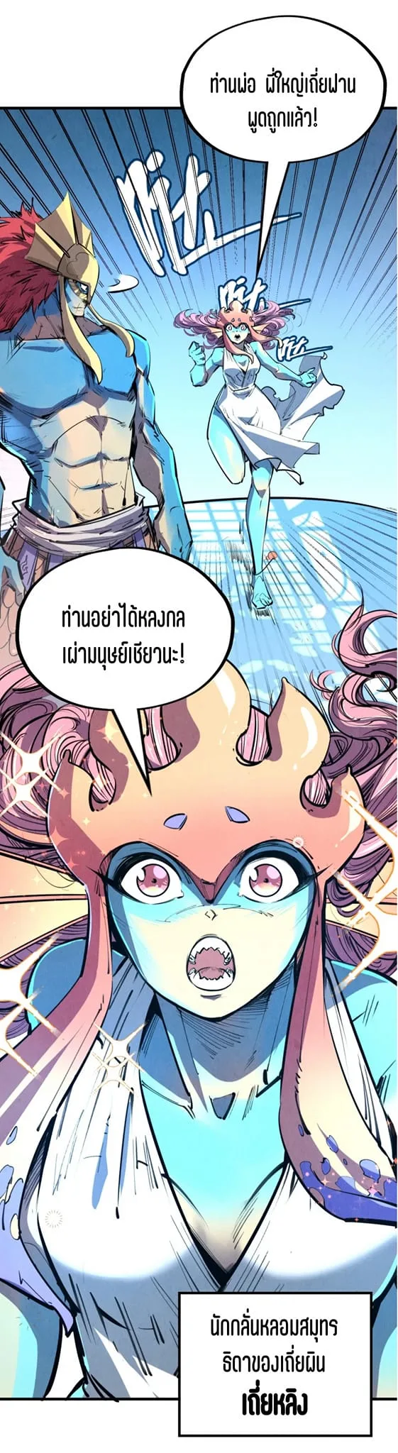 The Eternal Supreme มหาเทพนิรันดร์กาล ตอนที่ 180 หน้า 10