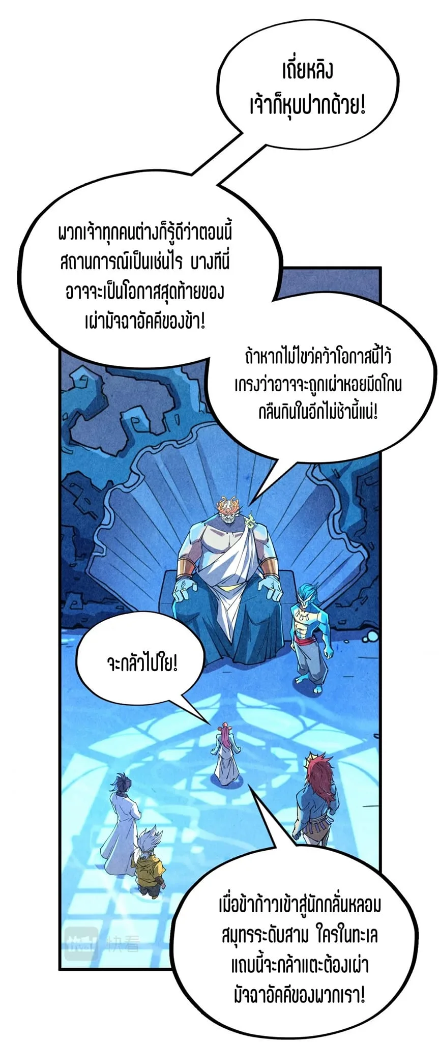 The Eternal Supreme มหาเทพนิรันดร์กาล ตอนที่ 180 หน้า 11