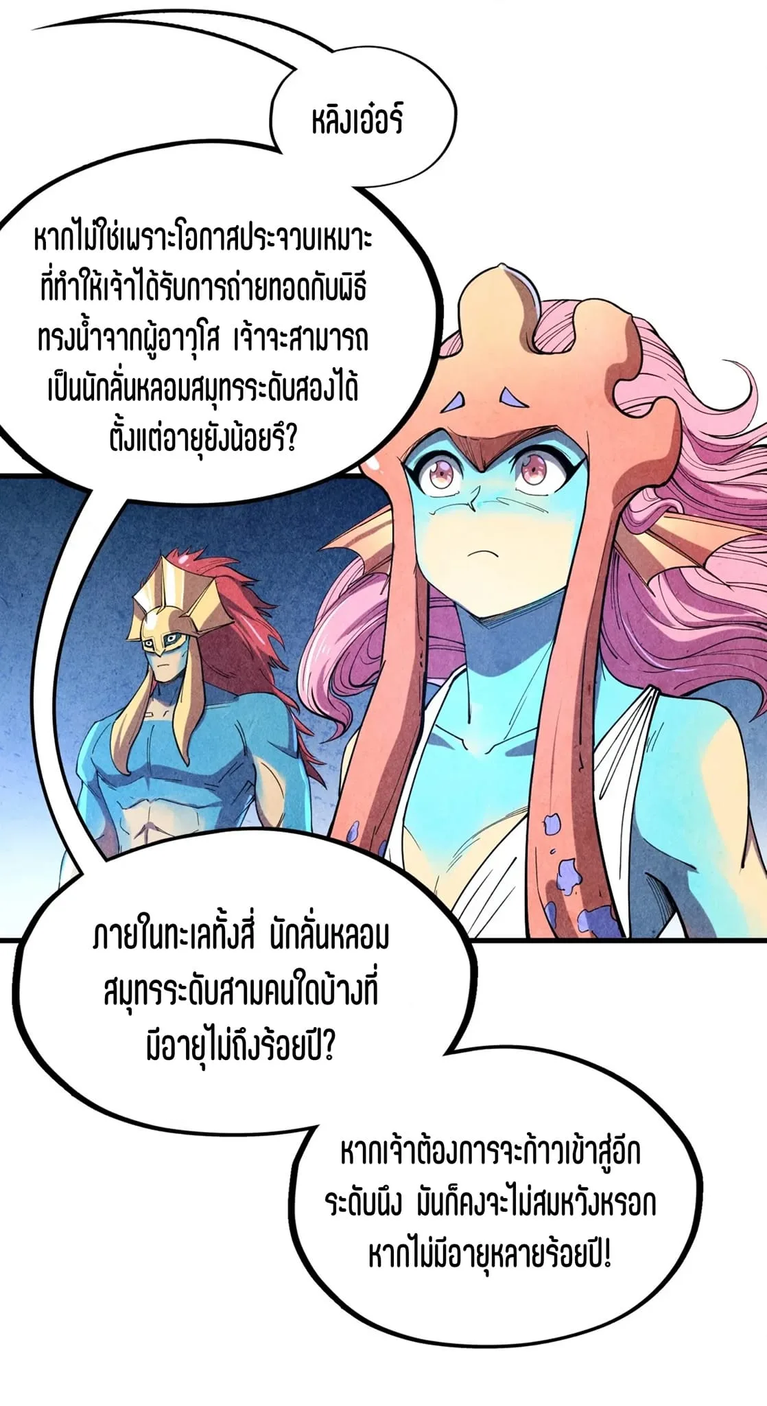 The Eternal Supreme มหาเทพนิรันดร์กาล ตอนที่ 180 หน้า 12