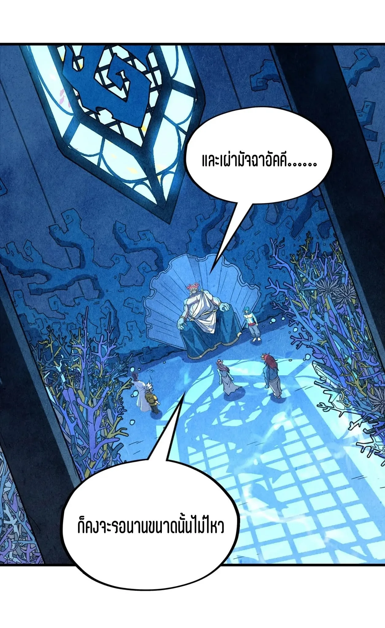 The Eternal Supreme มหาเทพนิรันดร์กาล ตอนที่ 180 หน้า 13