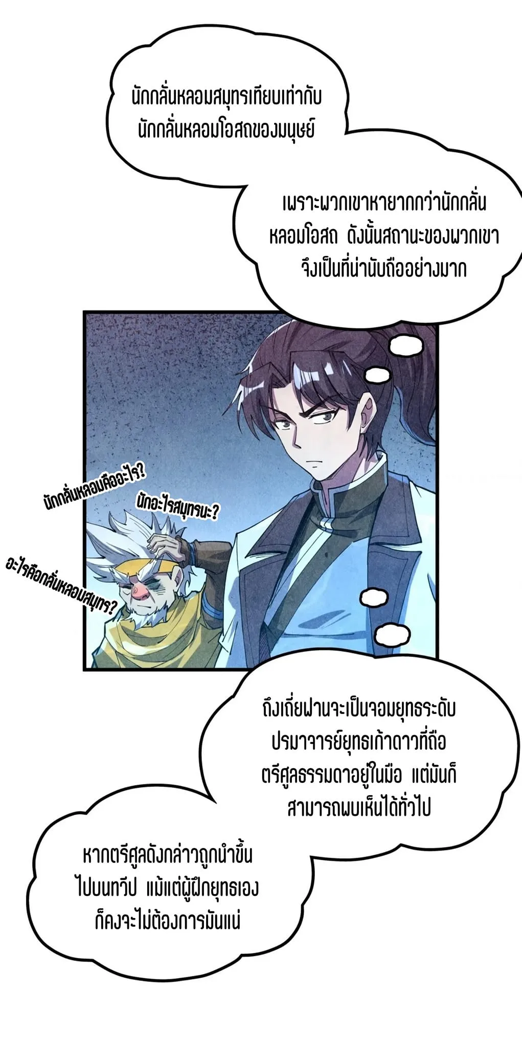 The Eternal Supreme มหาเทพนิรันดร์กาล ตอนที่ 180 หน้า 14