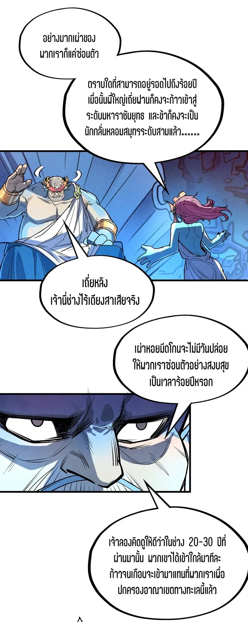 The Eternal Supreme มหาเทพนิรันดร์กาล ตอนที่ 180 หน้า 15