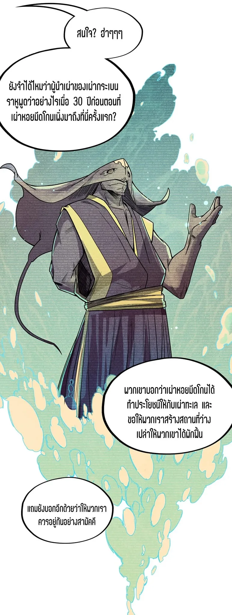 The Eternal Supreme มหาเทพนิรันดร์กาล ตอนที่ 180 หน้า 17
