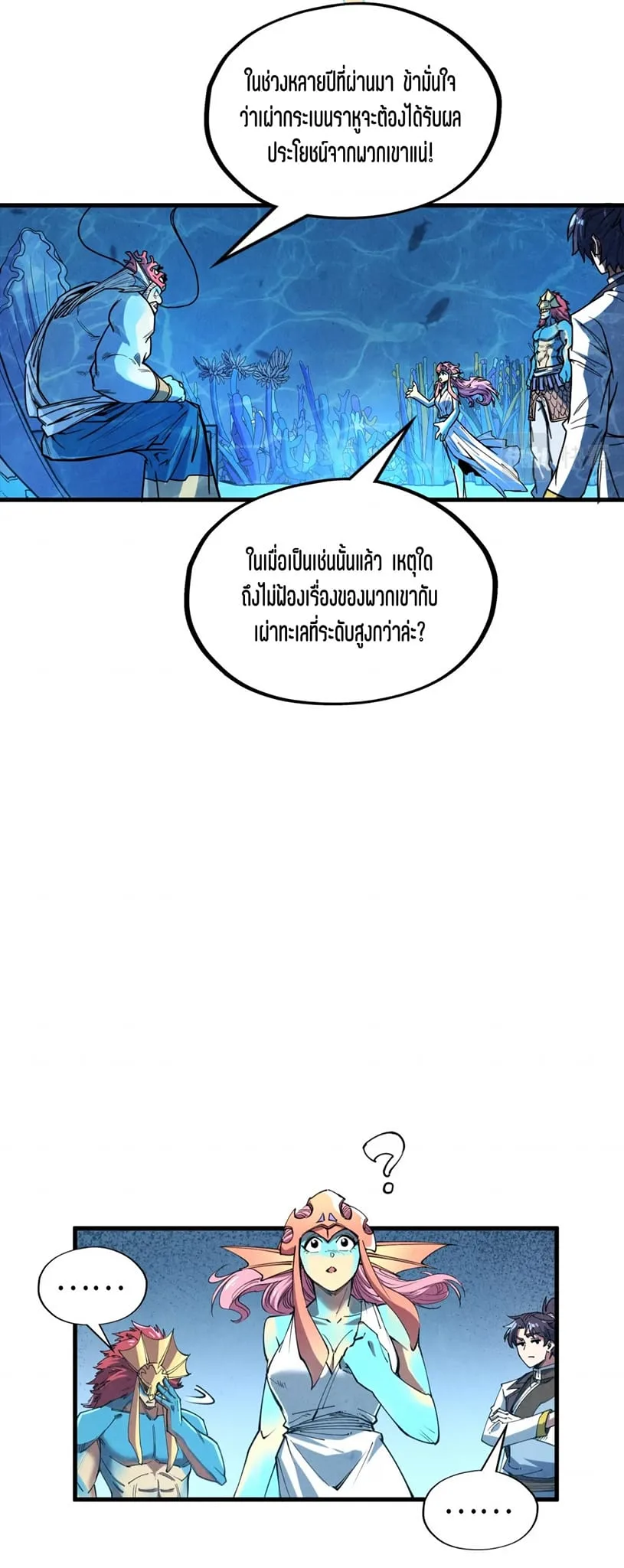 The Eternal Supreme มหาเทพนิรันดร์กาล ตอนที่ 180 หน้า 18